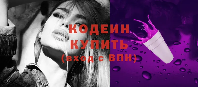 хочу   МЕГА сайт  Кодеиновый сироп Lean Purple Drank  Полярный 